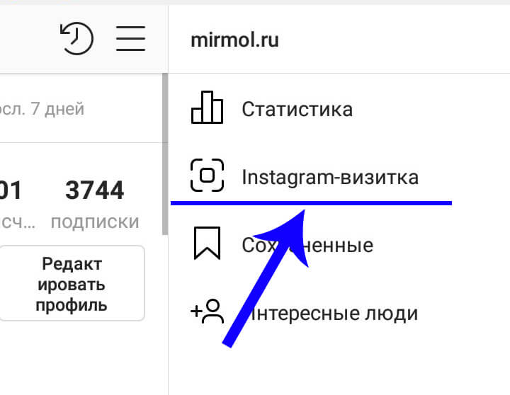 Що таке візитка Instagram: нова функція, навіщо потрібна, значок, як її зробити, написати адресу, | Nametag Instagram